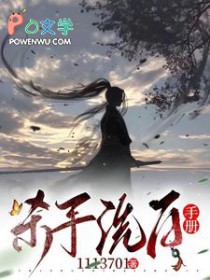 杀手洗白手册 杀手洗白手册