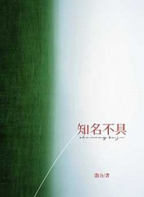 知名不具 知名不具
