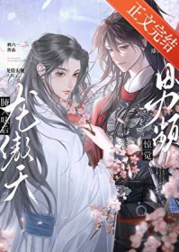 杀穿男频后龙傲天强娶师尊 杀穿男频后龙傲天强娶师尊
